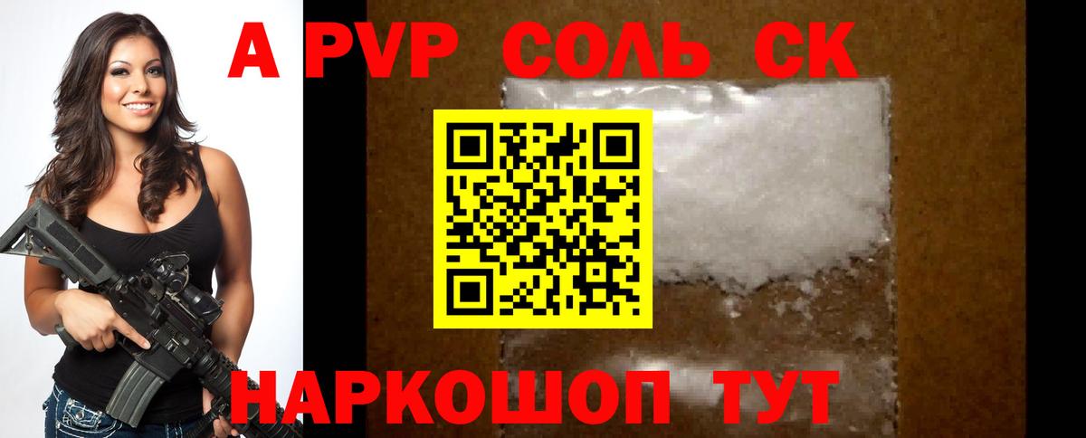 Альфа ПВП крисы CK Нововоронеж