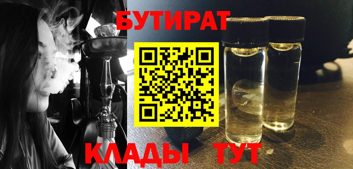 БУТИРАТ  Нововоронеж  Бутират буратино 