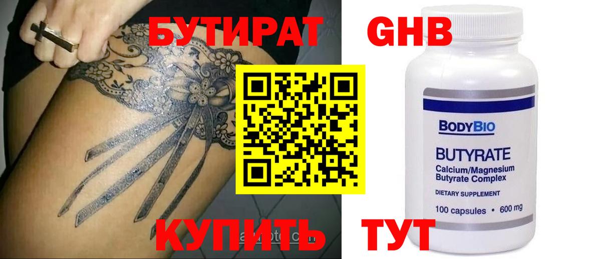 Нововоронеж  Бутират GHB  БУТИРАТ  Вход с VPN 