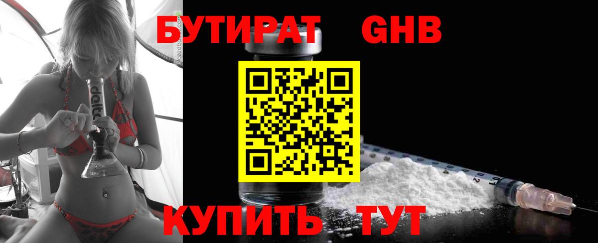 БУТИРАТ Butirat Нововоронеж