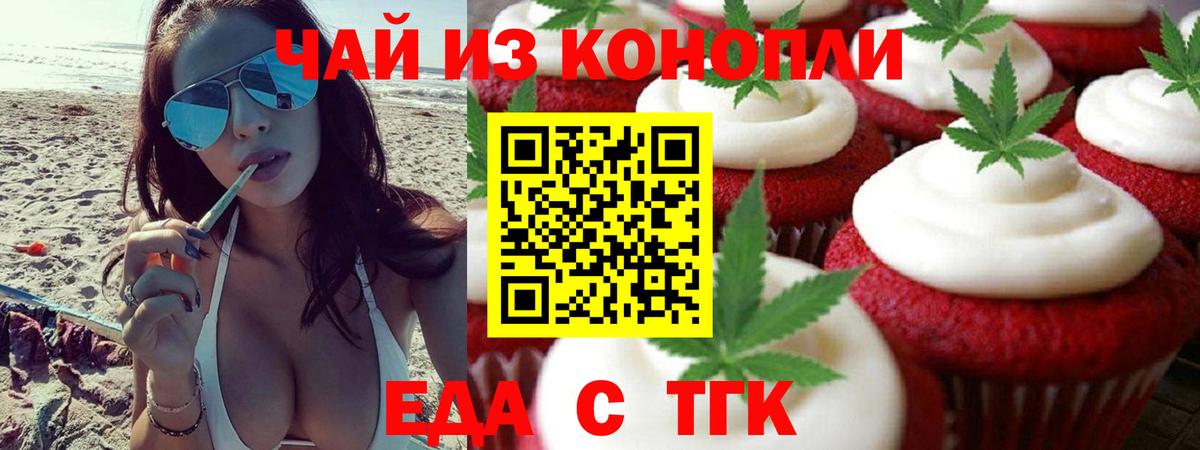 Нововоронеж  Печенье с ТГК конопля  Вход с VPN 