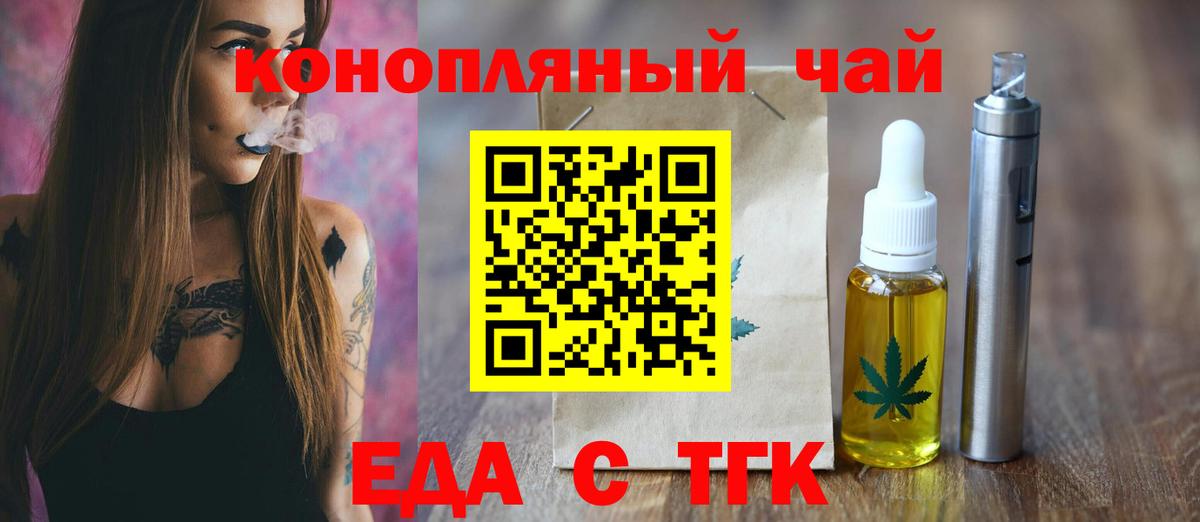 Еда ТГК конопля  Нововоронеж 