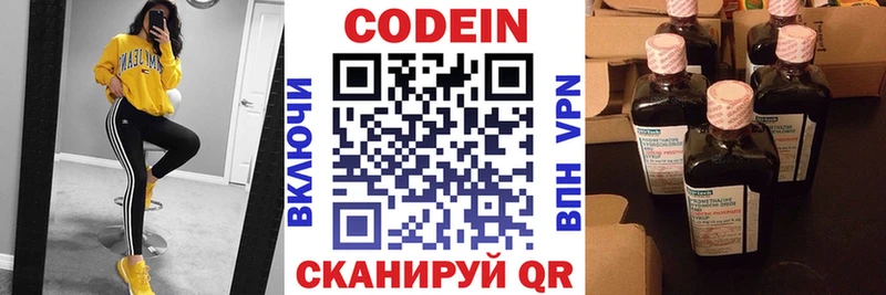 Кодеиновый сироп Lean напиток Lean (лин)  shop формула  Нововоронеж 