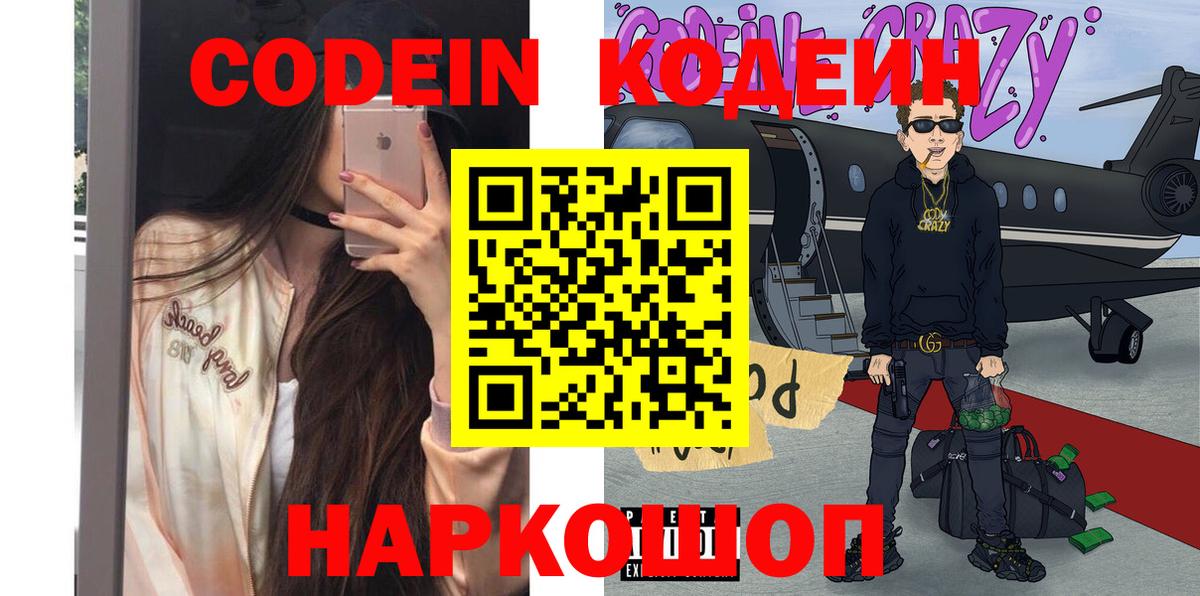 Кодеиновый сироп Lean Purple Drank Нововоронеж