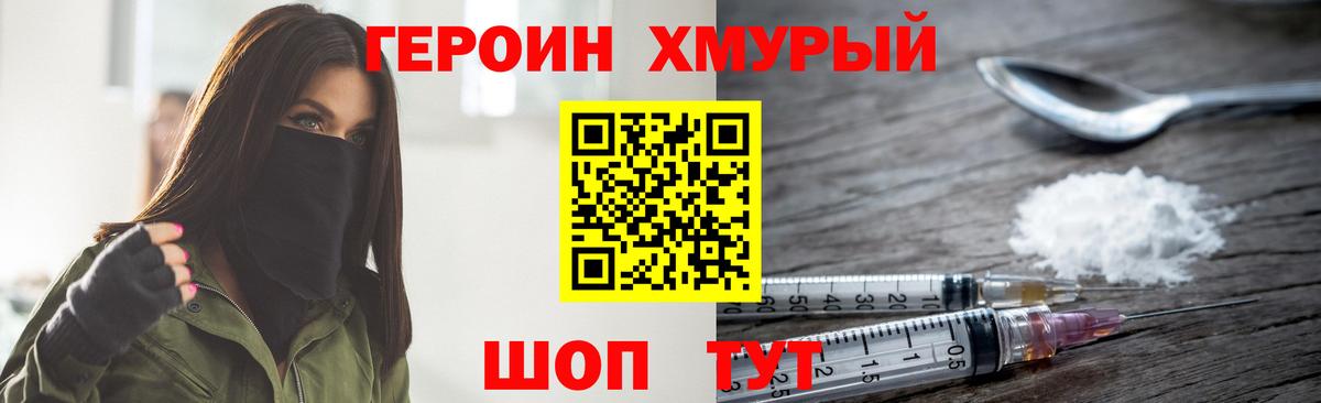 ГЕРОИН герыч Нововоронеж