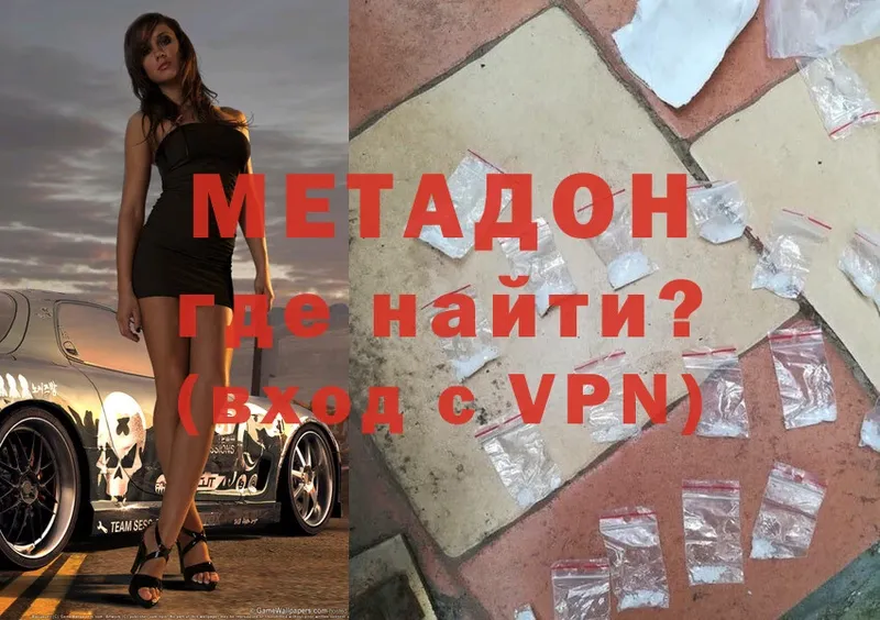 цены   OMG зеркало  МЕТАДОН methadone  Нововоронеж 