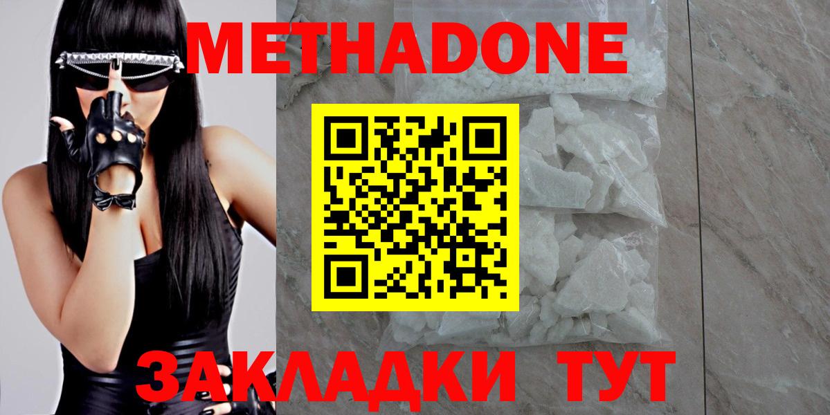 МЕТАДОН мёд  Вход с VPN  Метадон белоснежный  Нововоронеж 