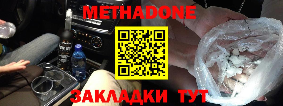 Метадон кристалл  МЕТАДОН VHQ  Нововоронеж 