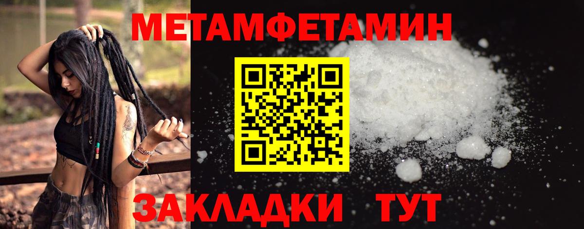 МЕТАМФЕТАМИН пудра Нововоронеж