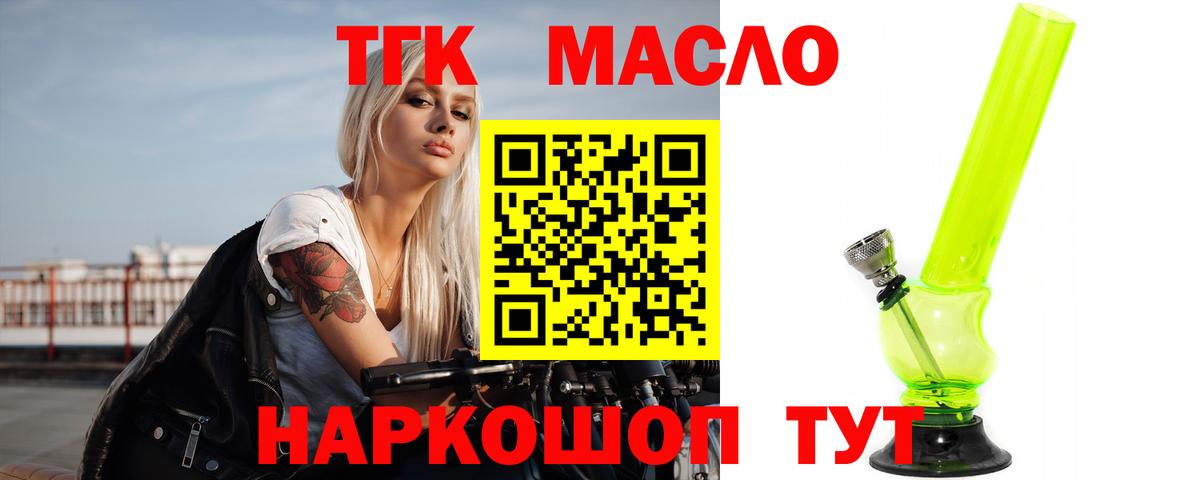 Дистиллят ТГК гашишное масло Нововоронеж